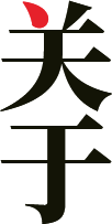 九游网页版-九游（中国）