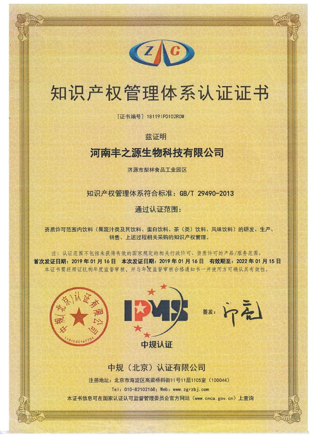 知识产权管理体系*证书